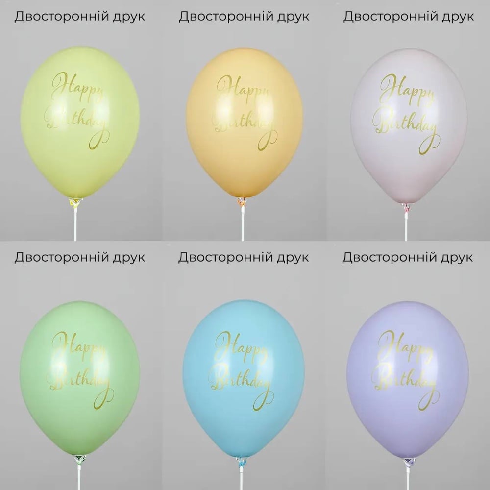 Кулька з принтом "Happy Birthday - макарон" 12" Belbal
