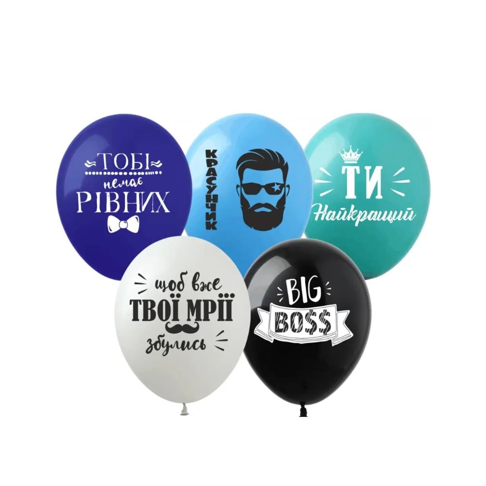 Кулька з принтом 12" "Ти найкращий" - асорті