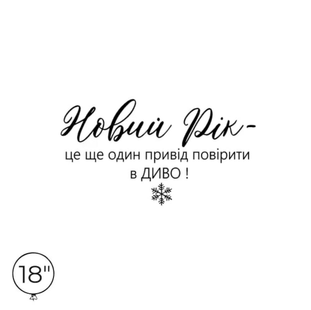 Наліпка "Новий рік"