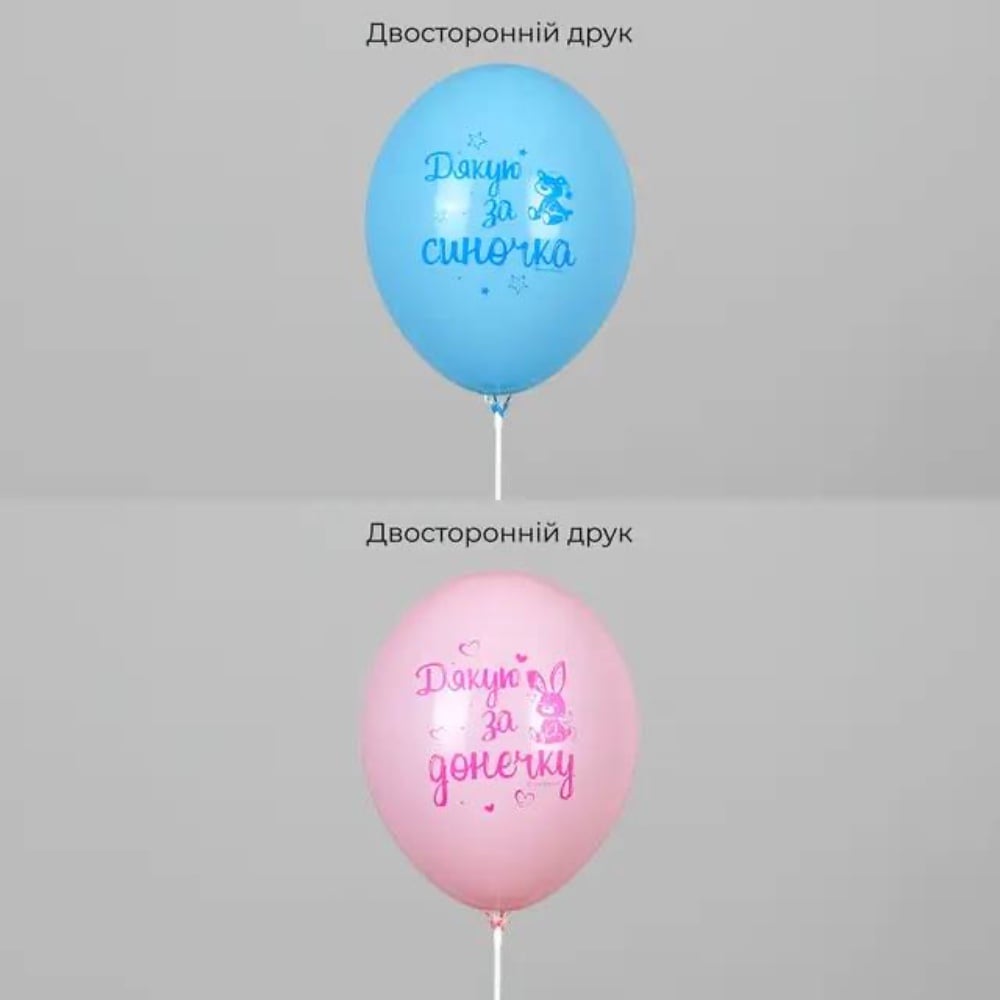 Кульки з принтом "Дякую за синочка/дочку" Belbal 12"