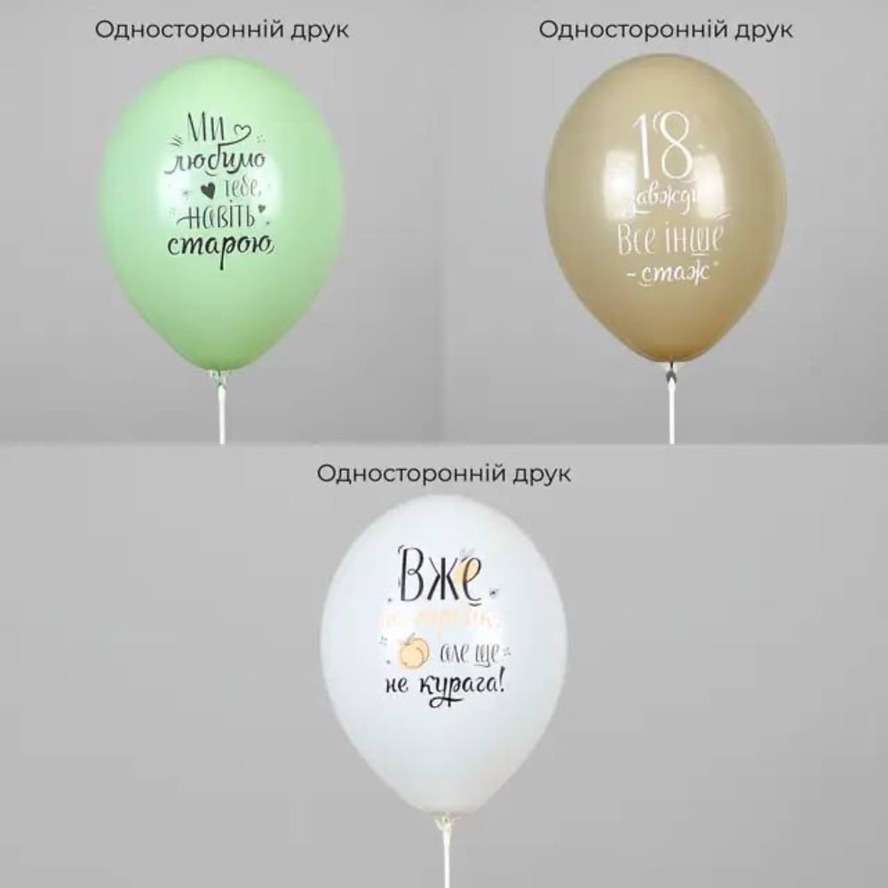 Кулька з принтом Вже не персик - асорті 12"