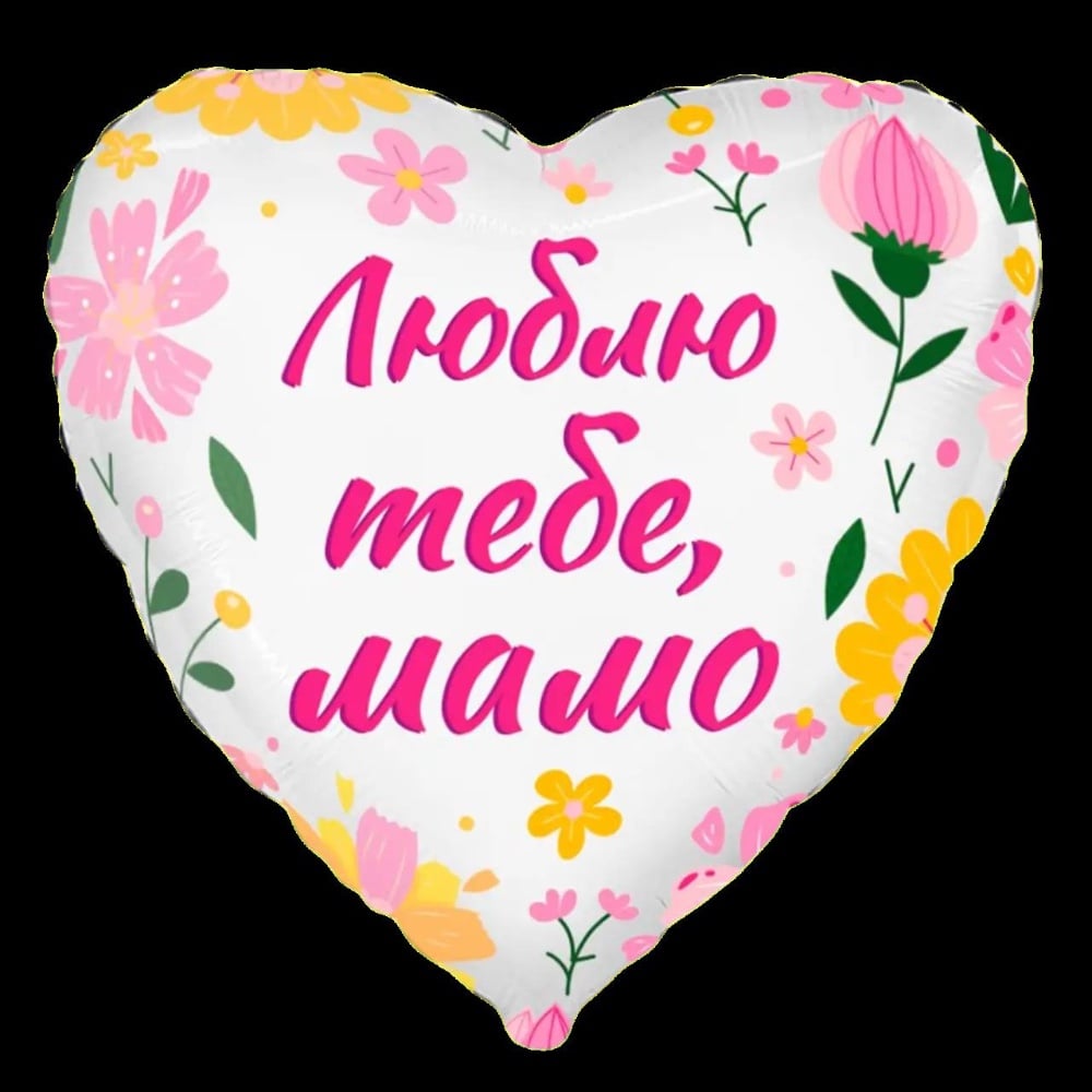 Серце "Люблю тебе мамо" Flexmetal 18"