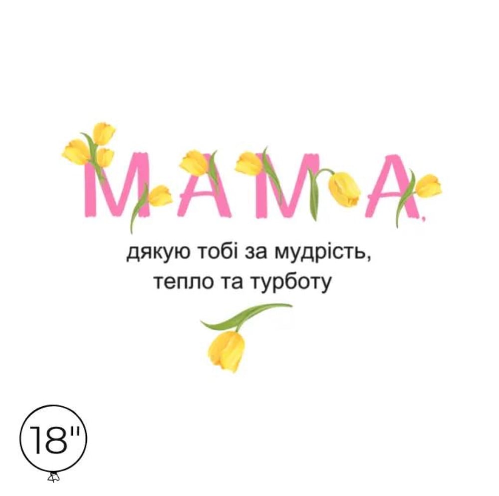 Наліпка на кулю 18" "Мама,дякую тобі"
