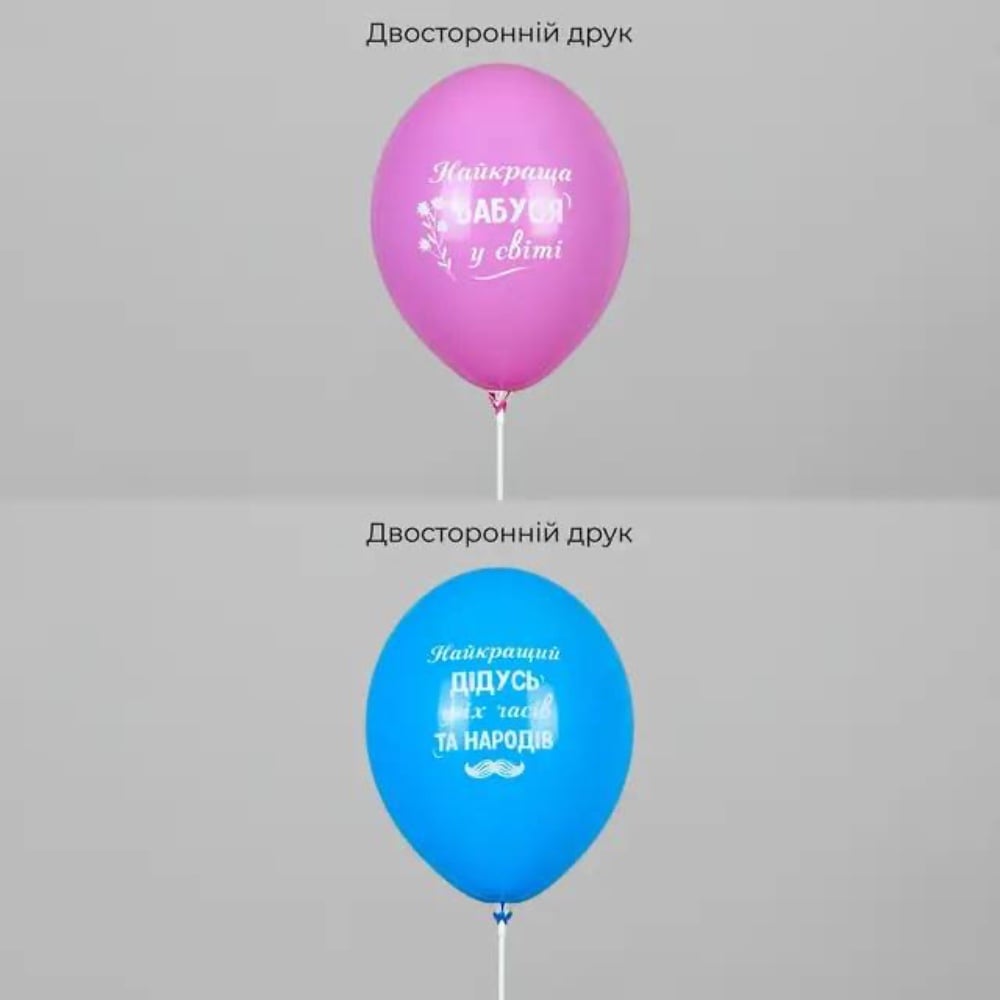 Кулька з принтом Для дідуся та бабусі - асорті 12"