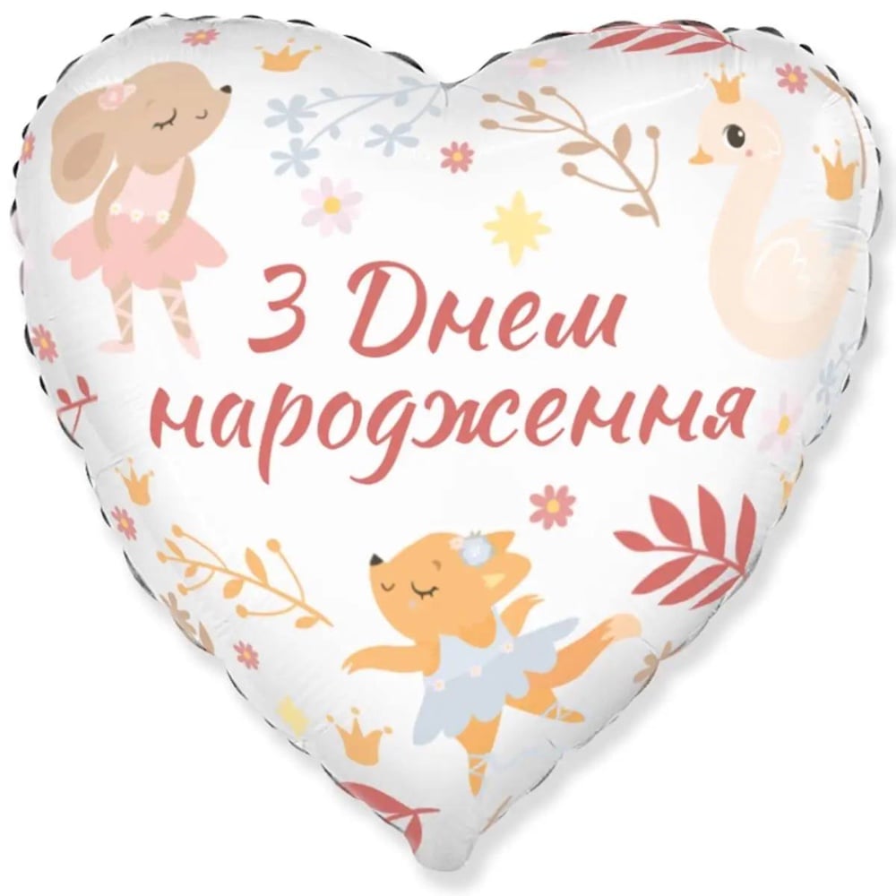 Фігура Серце "З днем народження - звірятка" Flexmetal 18"