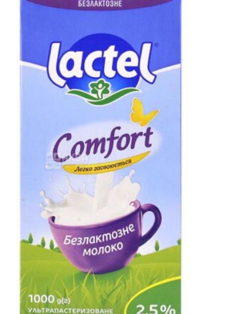 Молоко безлактозне