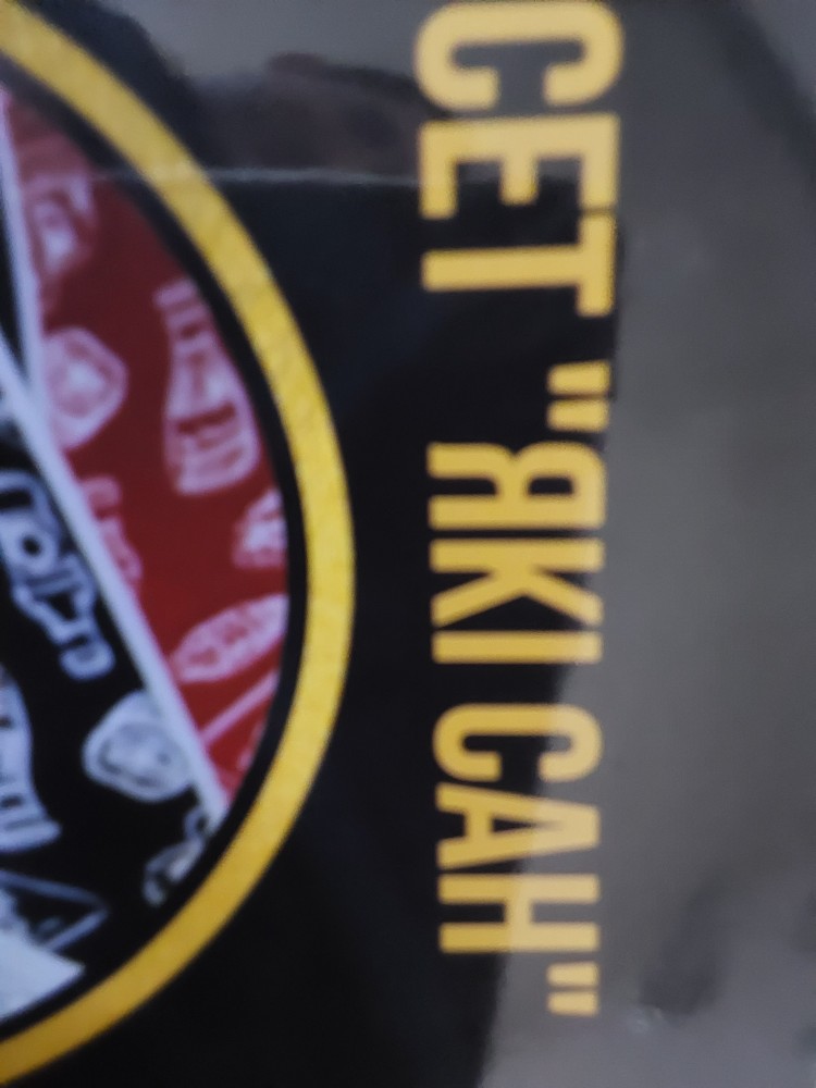 Сет Які-Сан 