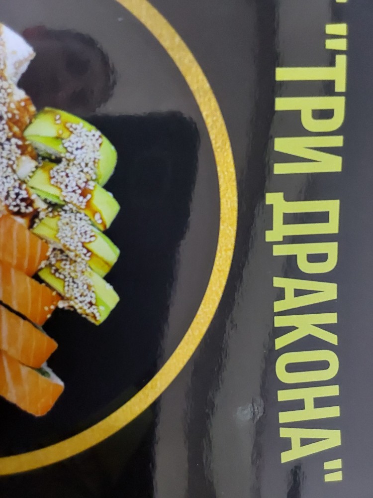 Сет Три Дракони