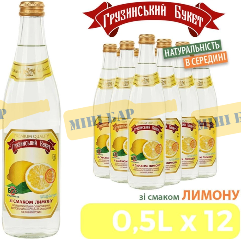 Грузинський лімонад