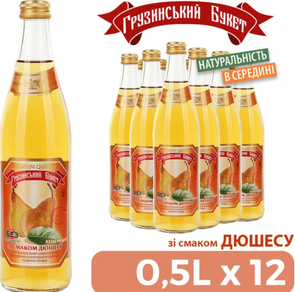 Грузинський Дюшес