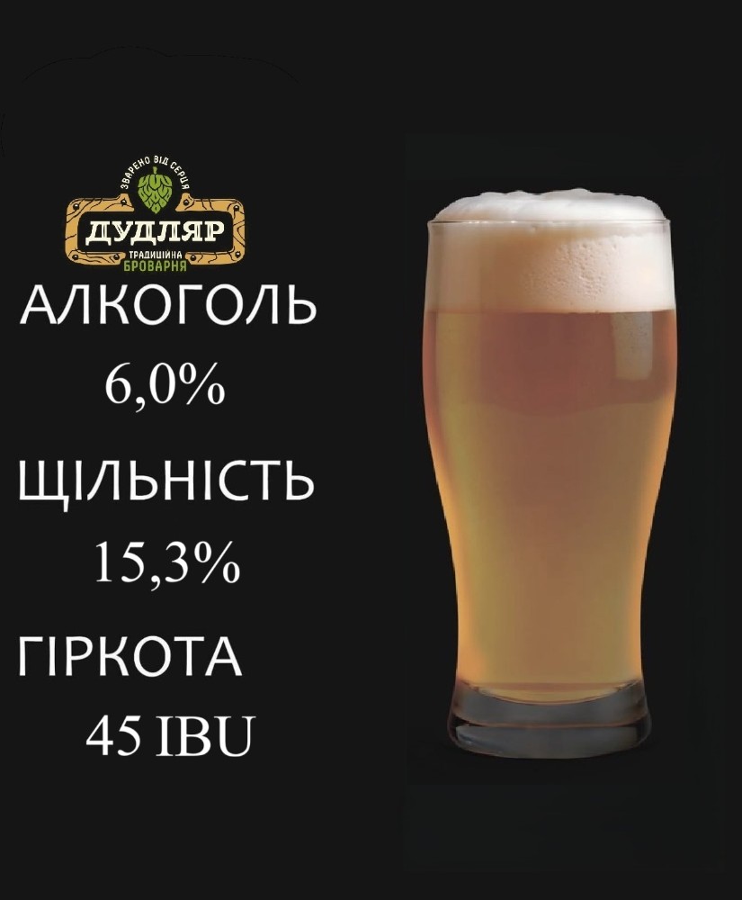 Пиво "Пшеничний IПA"