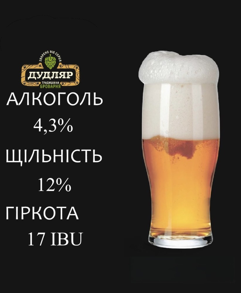Пиво "ДУДЛЯР ХЕЛЛЕС"