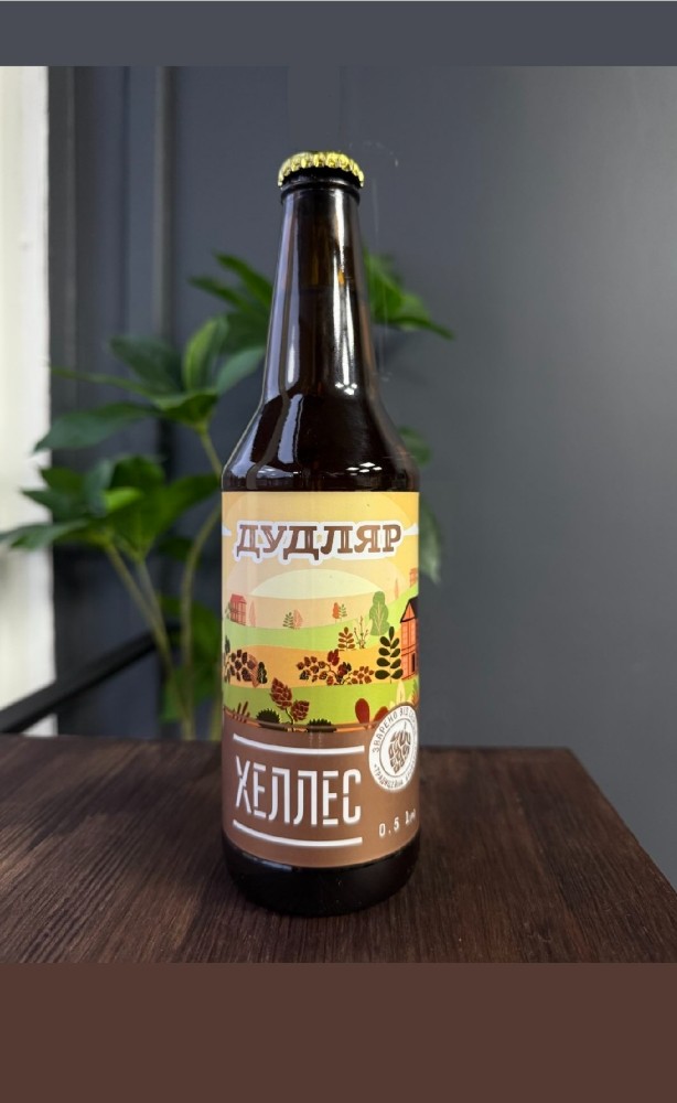 Пиво "ДУДЛЯР ХЕЛЛЕС", 0,5л