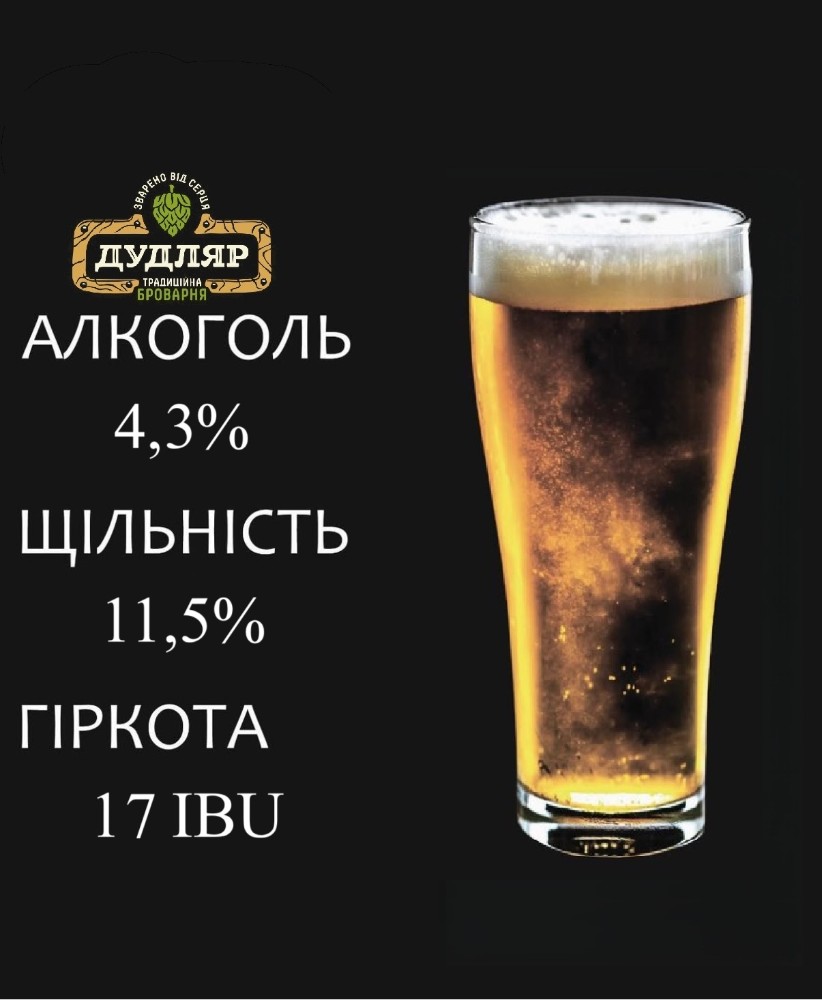 Пиво "ДУДЛЯР СВІТЛЕ-КРИШТАЛЕВЕ"