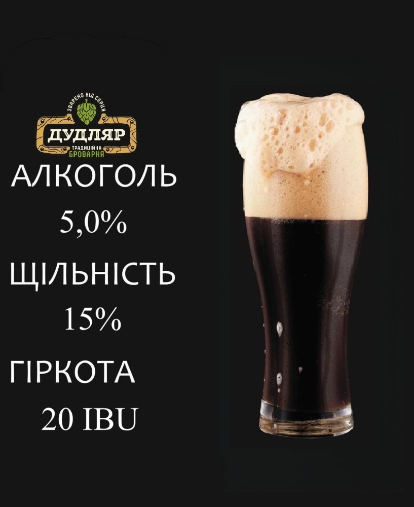 Пиво "ДУДЛЯР МОЛОЧНИЙ СТАУТ"