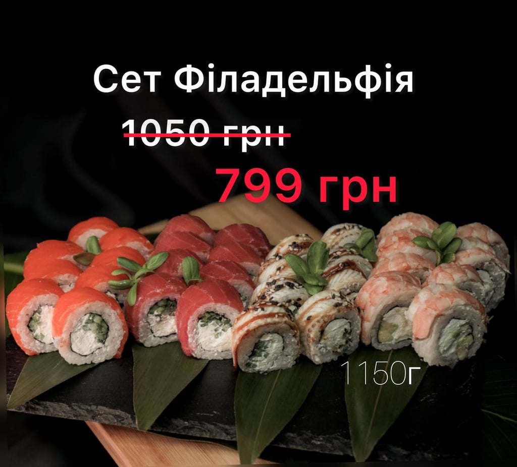 Сет Філадельфія 1150 грам