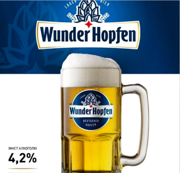 Пиво Wanderhopfen кег