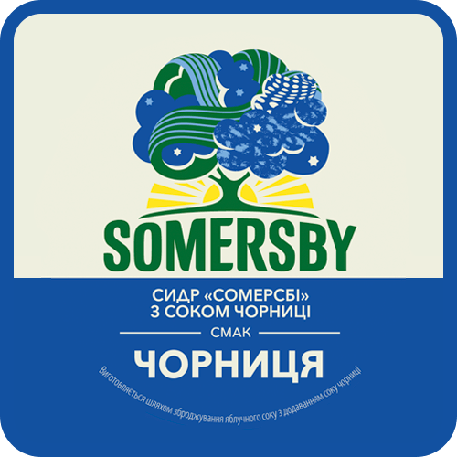 Сидр Самерсбі з соком чорниці кег.
