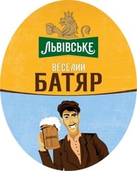 Пиво Львівське Веселий Батяр кег.