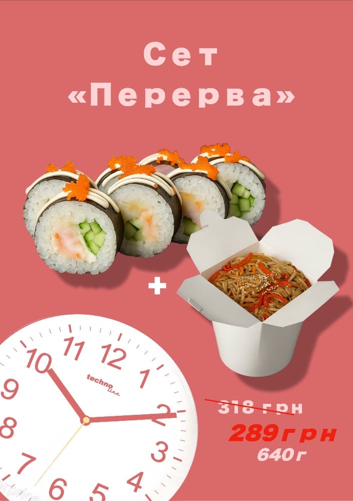 Сет "Перерва"