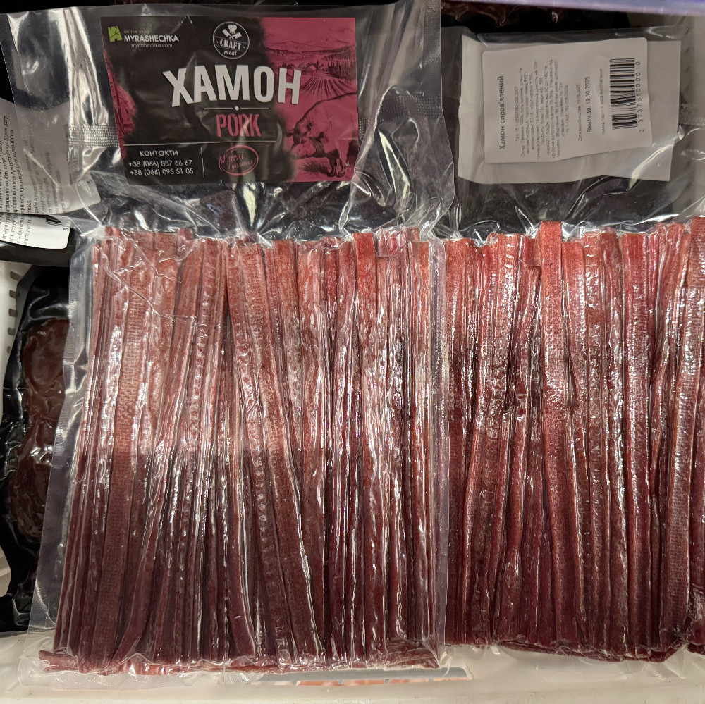 Хамон сиров'ялений (САФОН) 0.5кг