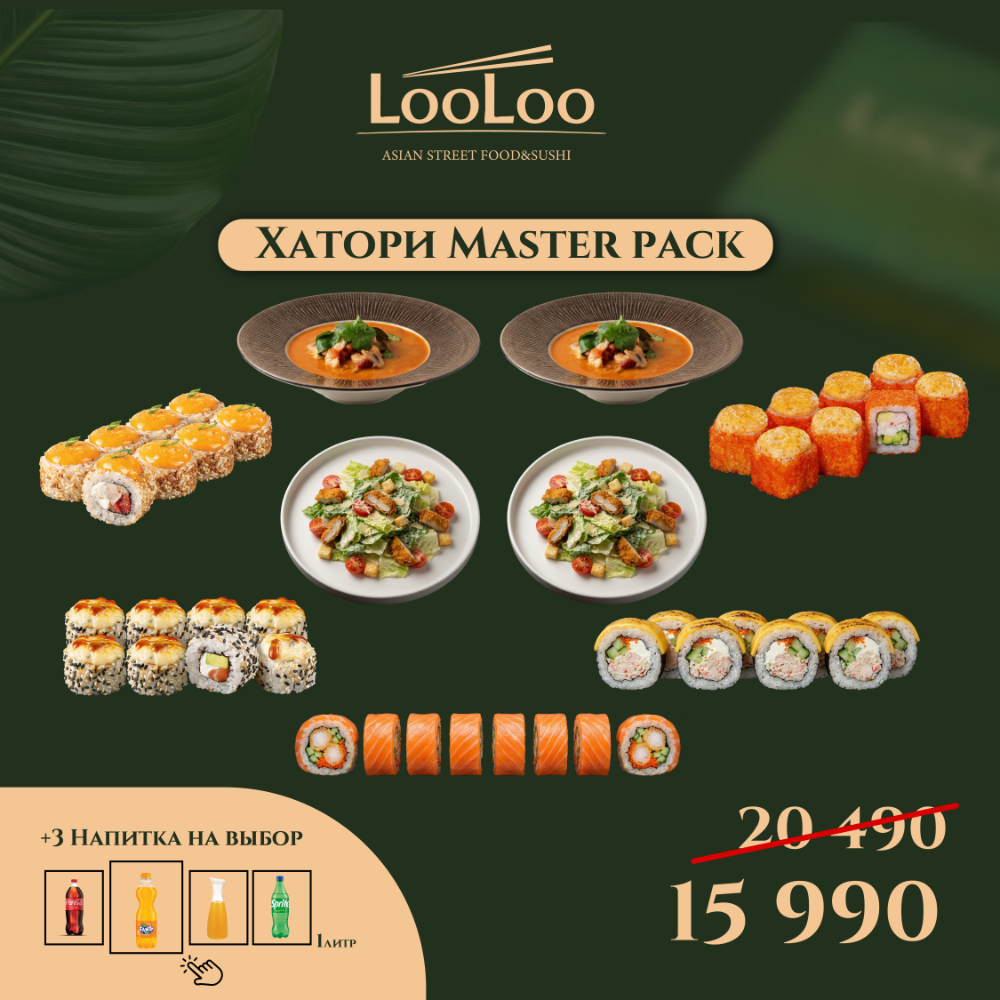Хатори: Master Pack
