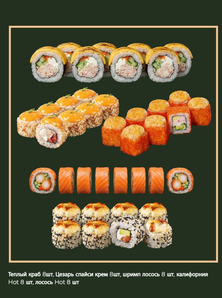 Сет Хатори 40шт (1,5кг)