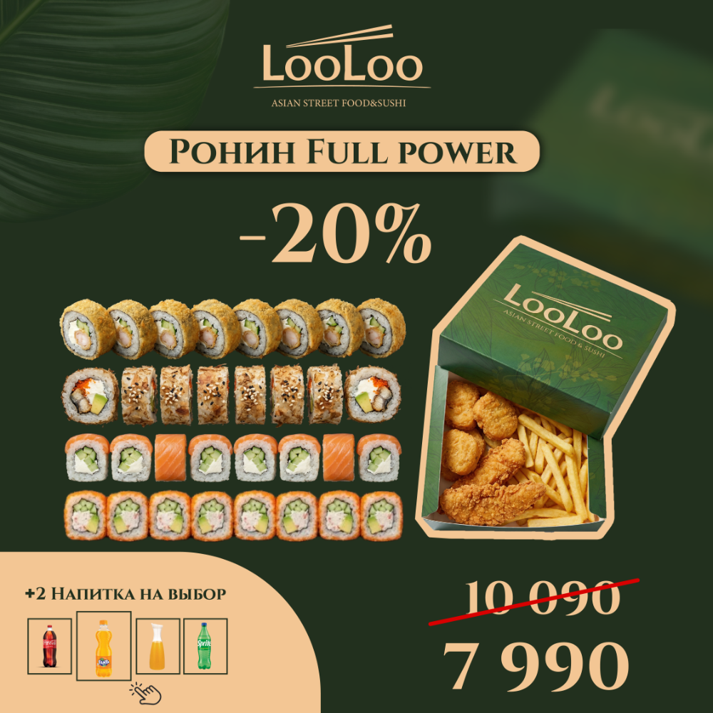 Ронин: Full Power
