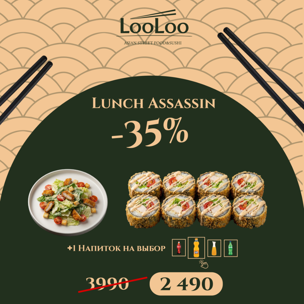Lunch Assassin