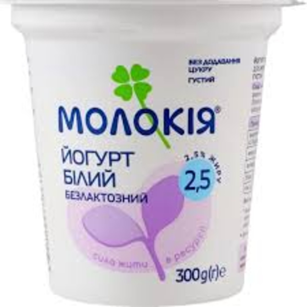 Йогурт білий безлактозний 2,5% ст 300г Молокія