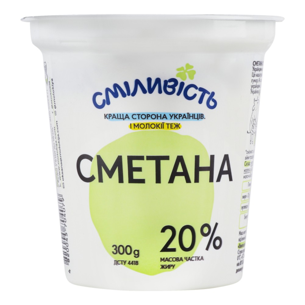 Сметана 20% ст 300г Молокія