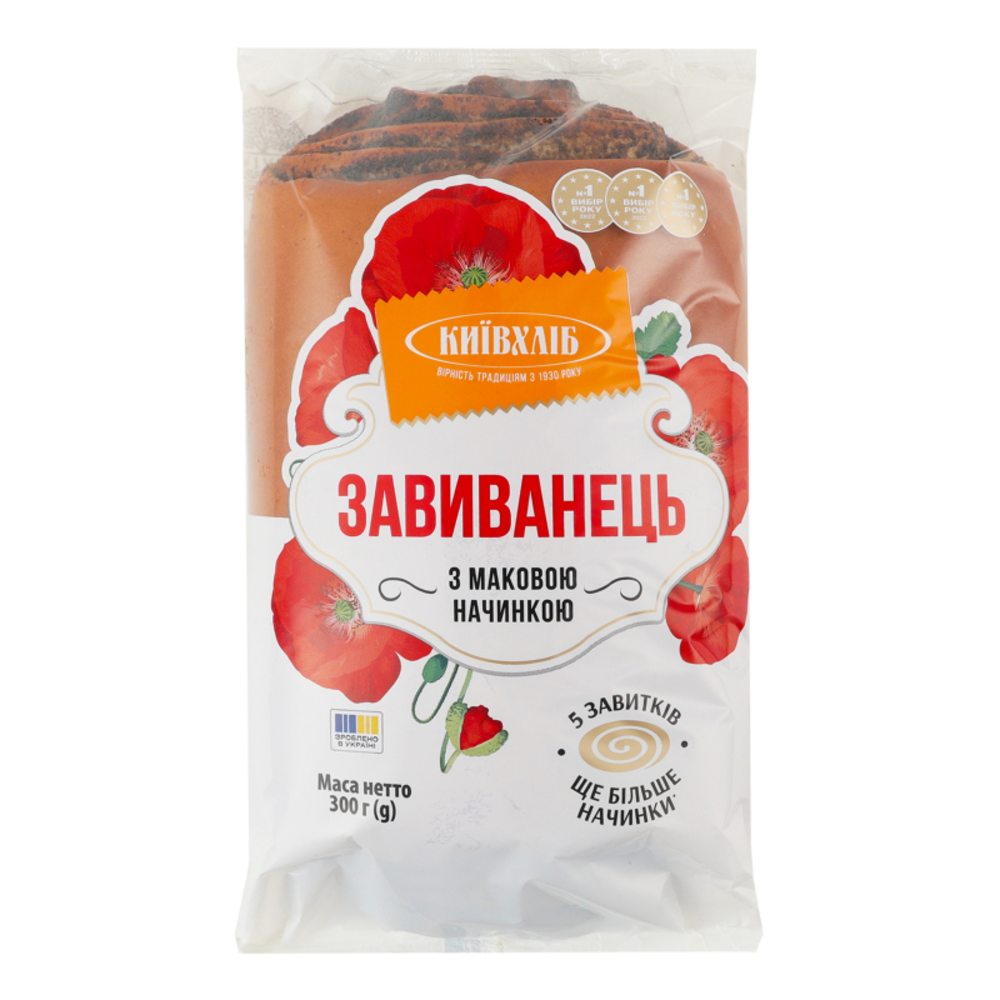 Завиванець з маковою начинкою Київхліб