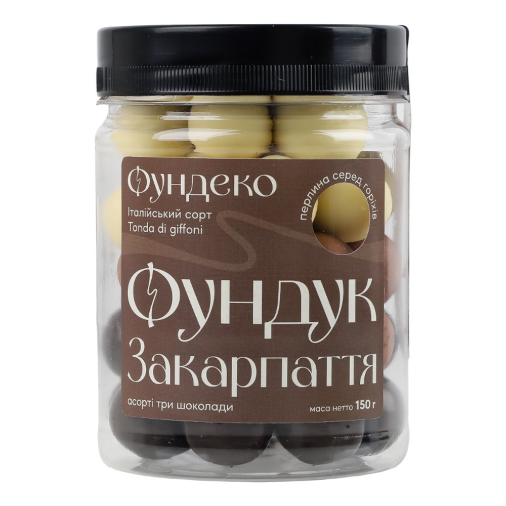 Фундук асорті три шоколади 150г