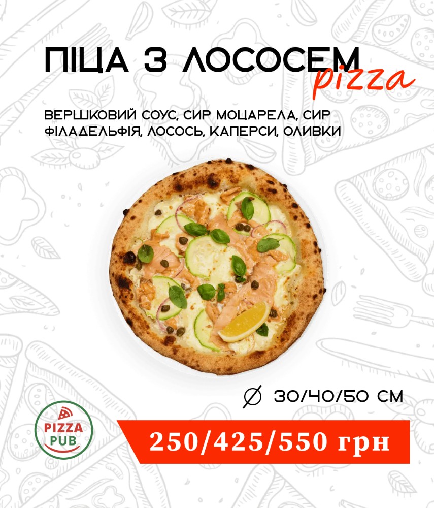 Піца з лососем 50 ∅