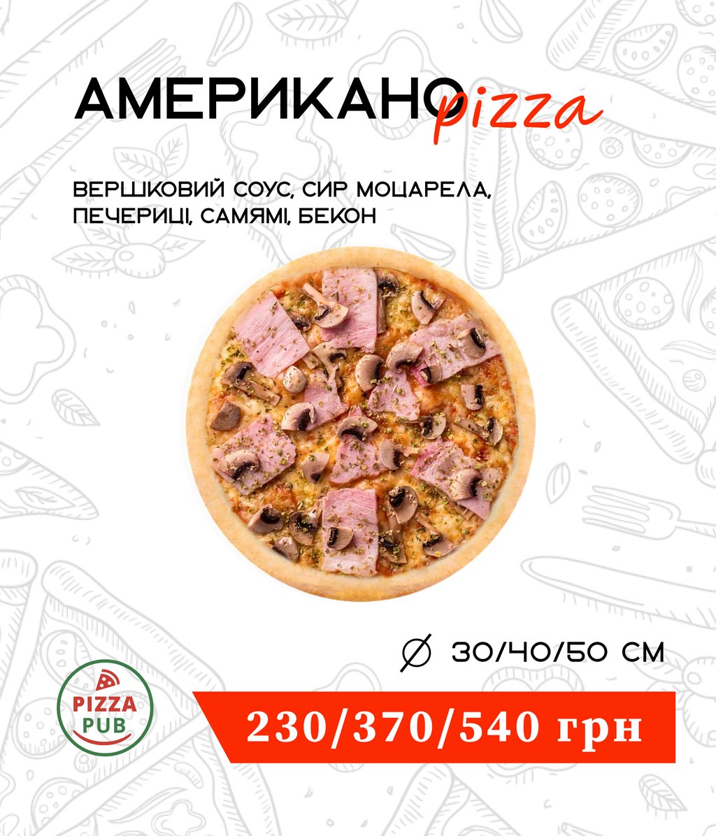 Американо 50 ⌀ 