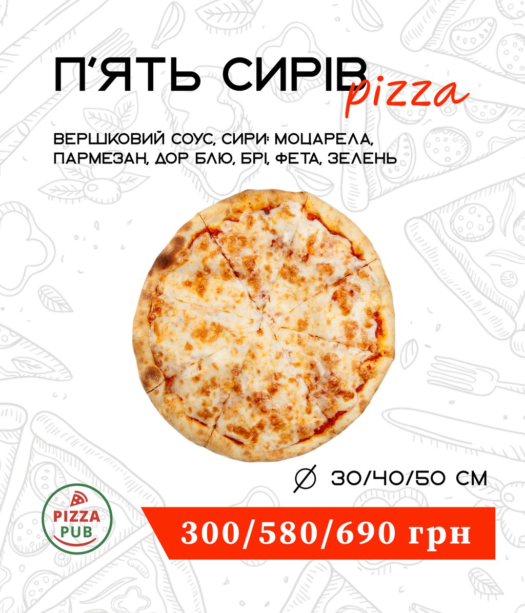 П'ять сирів 32 ∅