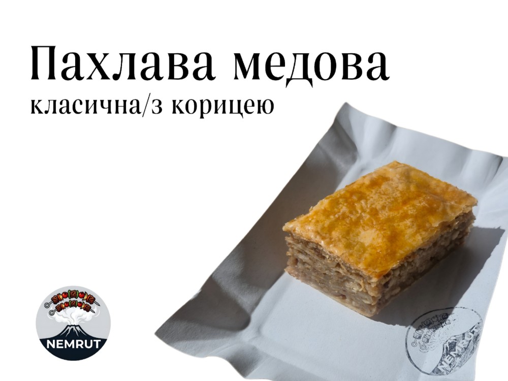 Пахлава медова 120 гр