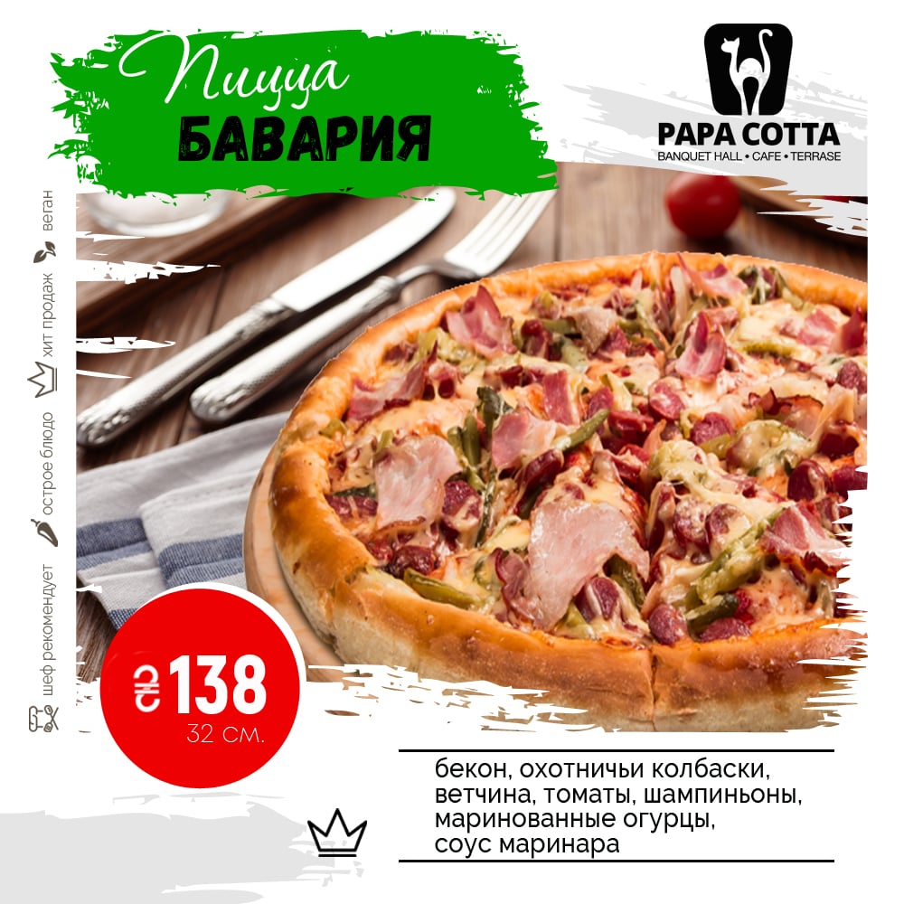 Пицца Бавария
