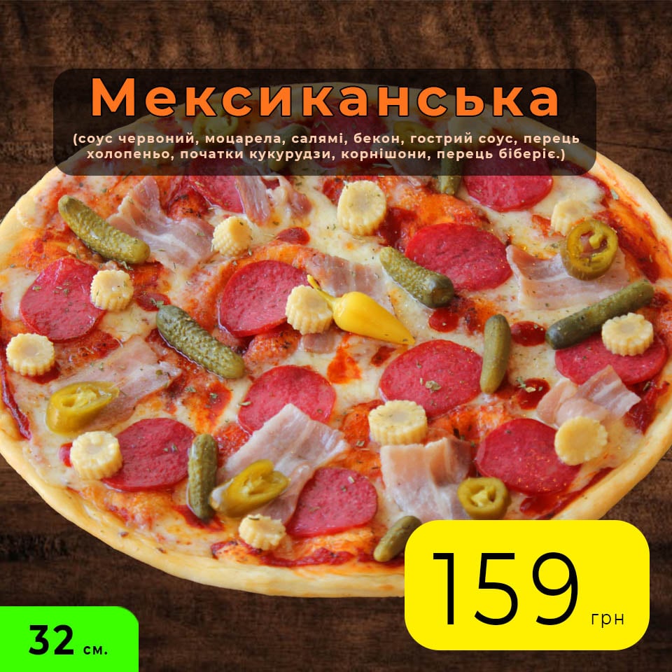 Мексиканська (гостра)