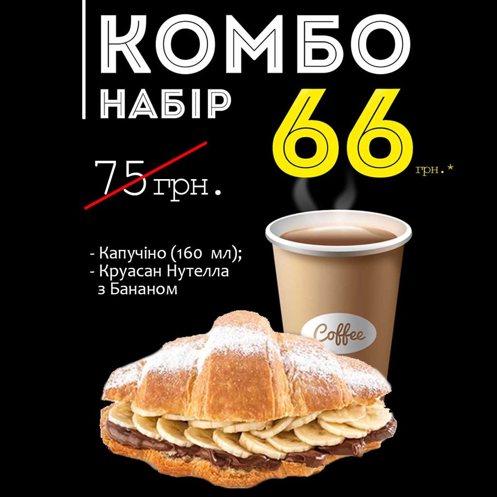 Комбо Набір Капучіно  + Круасан Нутелла з Бананом
