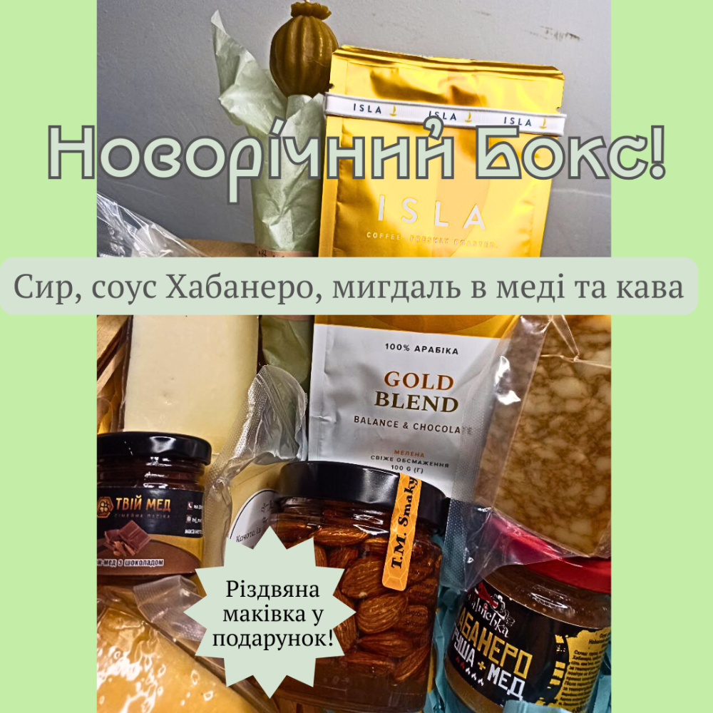 Подарунковий Бокс: Святкове Диво