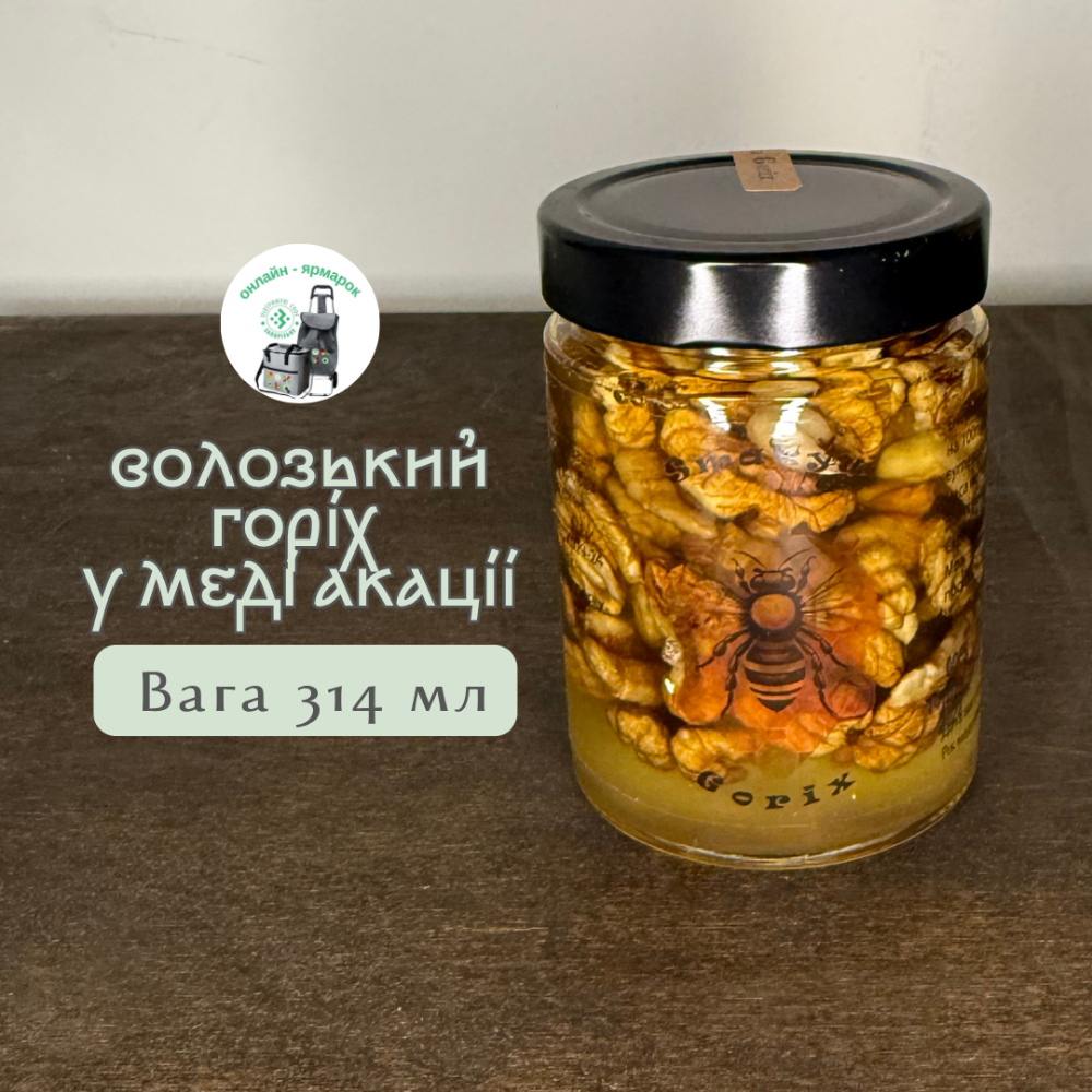 Волозький горіх у меді акації 314мл