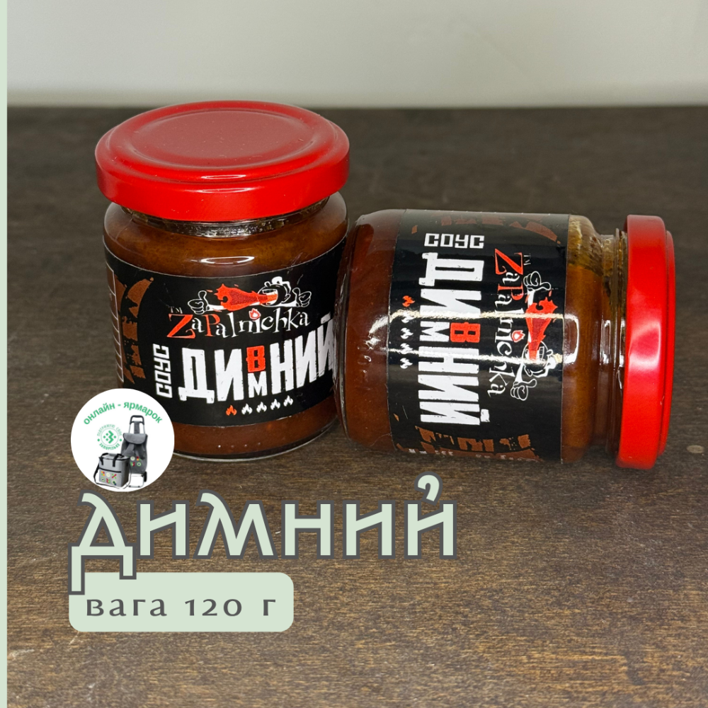 Соус «Димний-Дивний»