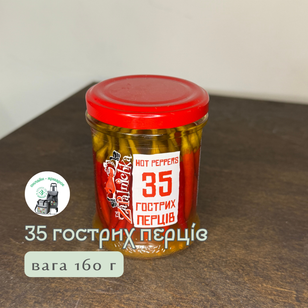 Перець гострий маринований «35» червоний