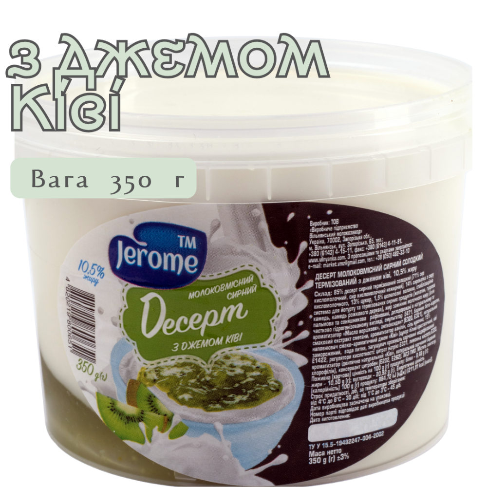 Десерт молоковмісний сирний солодкий з наповнювачем "ківі"