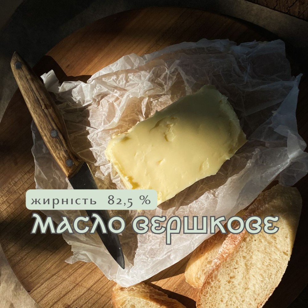 Масло вершкове, 82%
