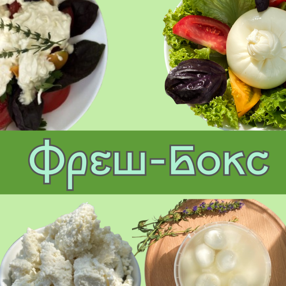 Фреш-Бокс (4 сира)