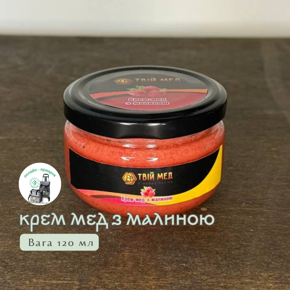 Крем-мед з малиною 120г