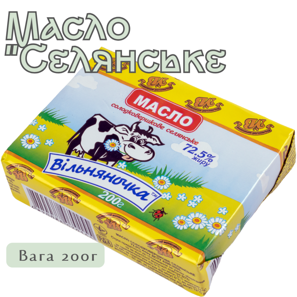 Масло солодковершкове "Селянське" 72,5% жиру ТМ "Вільняночка"