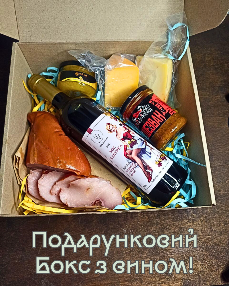 Подарунковий бокс: з вином